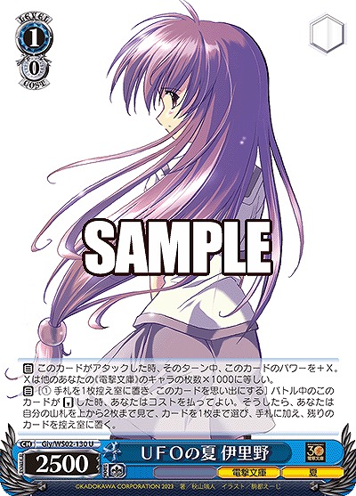 UFOの夏 伊里野 【Giy/WS02/130U】